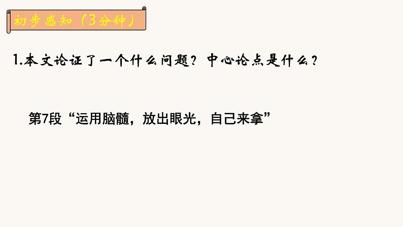 人教版高中语文必修一《拿来主义》课件08