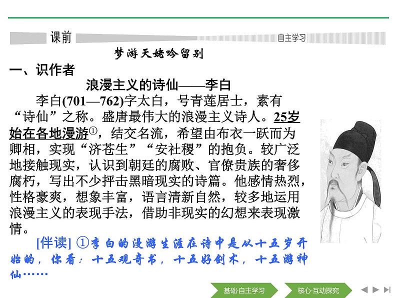 人教版高中语文必修一8.2《登高》PPT (4)第2页