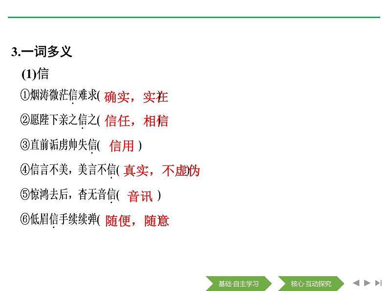 人教版高中语文必修一8.2《登高》PPT (4)第8页