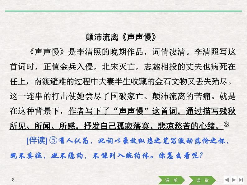 人教版高中语文必修一第三单元9.1《念奴娇·赤壁怀古》PPT教学课件 (6)08