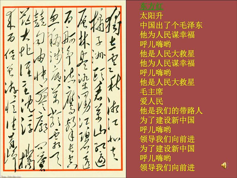 人教版高中语文必修一《沁园春长沙》课件ppt (16)02