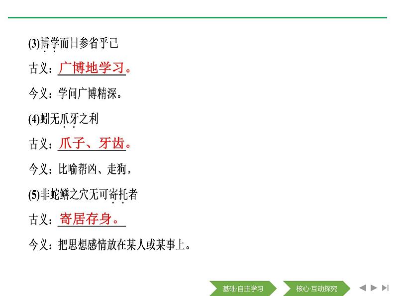 人教版高中语文必修一第六单元10.2《师说》PPT教学课件 (5)08