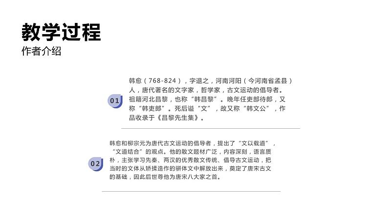 人教版高中语文必修一第六单元10《师说》PPT教学课件 (3)06