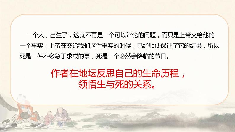 人教版高中语文必修一第七单元15《我与地坛(节选)》PPT课件 (4)03