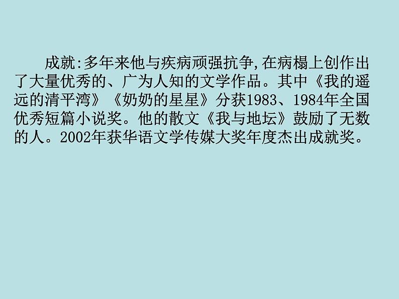 人教版高中语文必修一第七单元15《我与地坛(节选)》PPT课件 (2)04