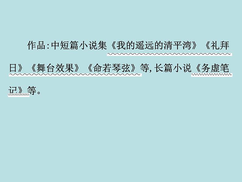 人教版高中语文必修一第七单元15《我与地坛(节选)》PPT课件 (2)05