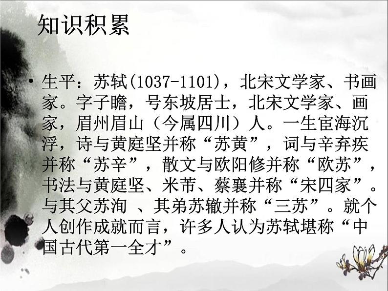 人教版高中语文必修一第三单元9《念奴娇·赤壁怀古》PPT教学课件 (9)03