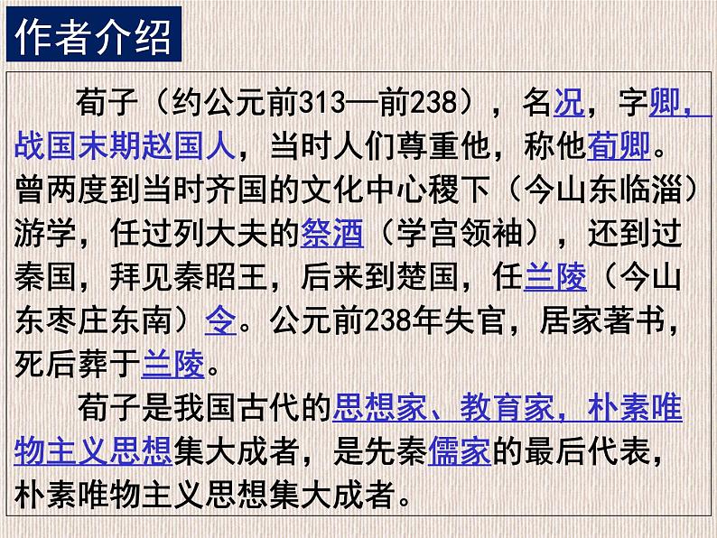 人教版高中语文必修一第六单元10.1《劝学》PPT教学课件 (1)03