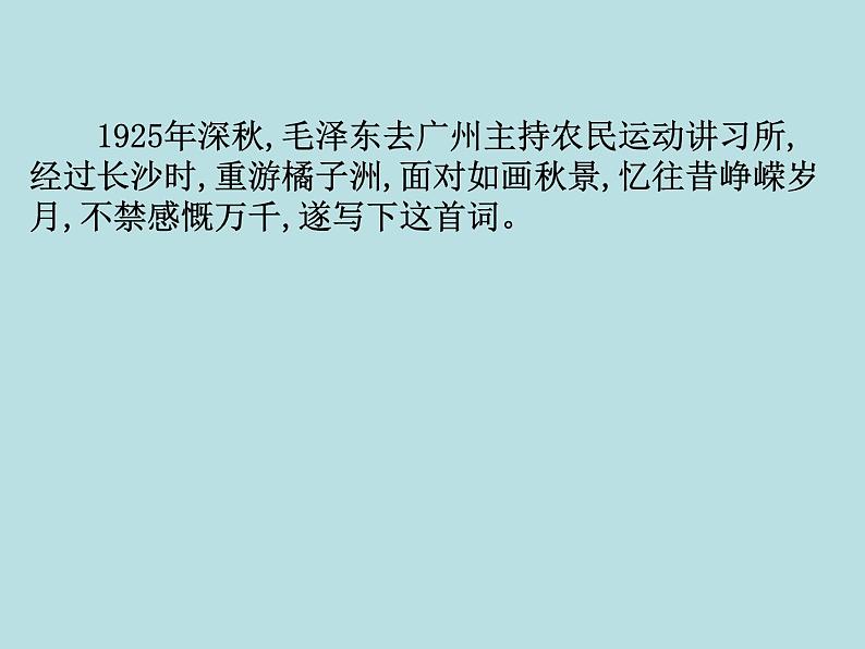 人教版高中语文必修一《沁园春长沙》课件ppt (6)07