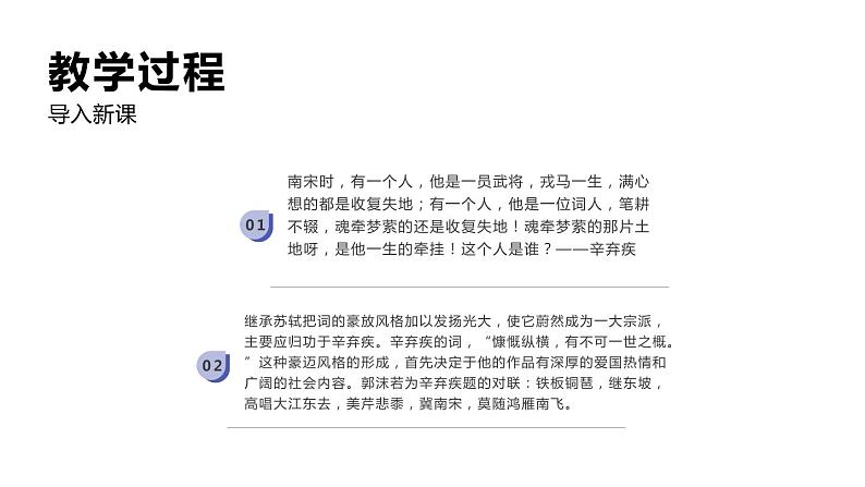 人教版高中语文必修一第三单元9.2《永遇乐·京口北固亭怀古》PPT课件 (4)04