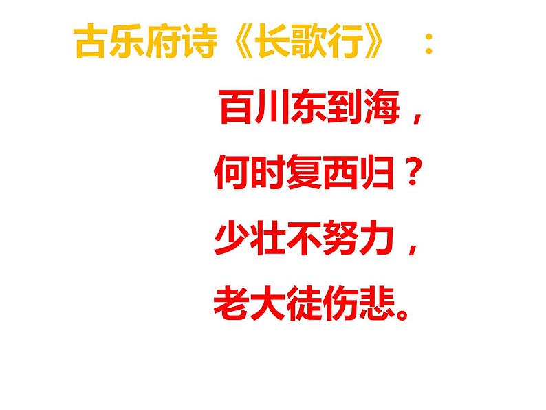 人教版高中语文必修一第六单元 10.1《劝学》PPT教学课件04