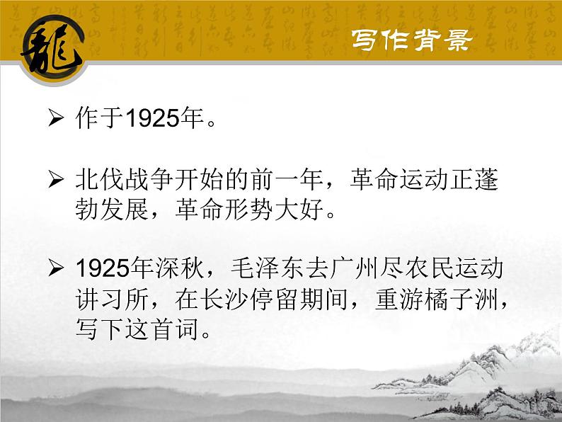 人教版高中语文必修一《沁园春长沙》课件ppt (14)05