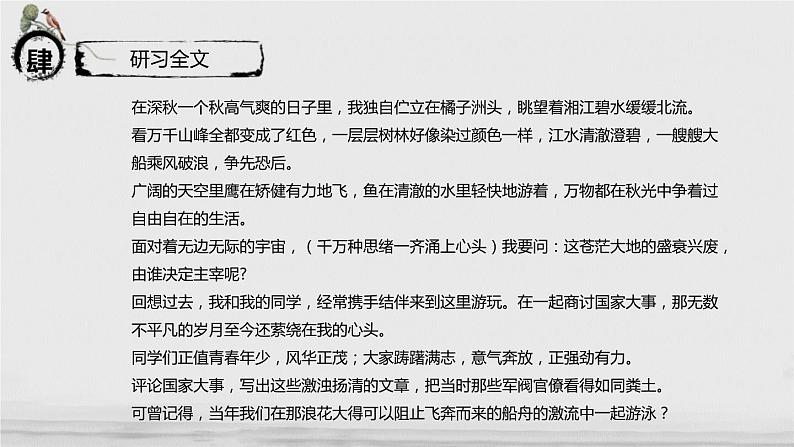 人教版高中语文必修一《沁园春长沙》课件ppt (5)07