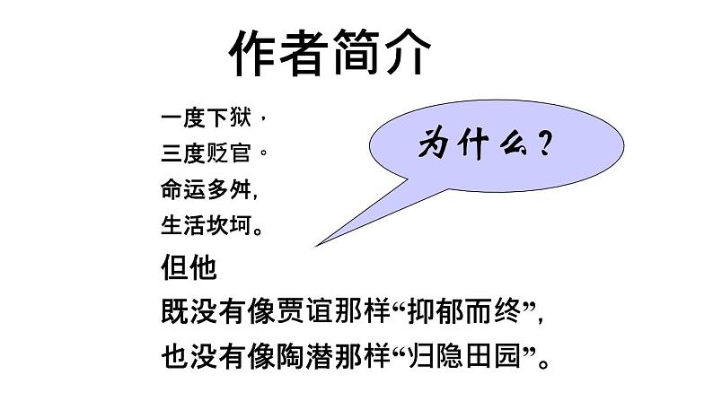 人教版高中语文必修一第三单元9.1《念奴娇·赤壁怀古》PPT教学课件 (2)04