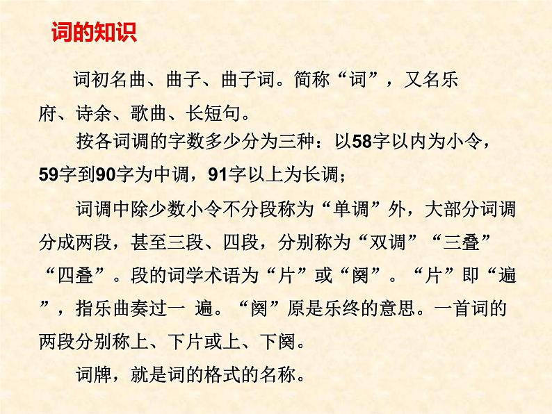 人教版高中语文必修一《沁园春长沙》课件ppt (13)02