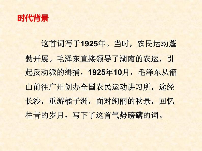 人教版高中语文必修一《沁园春长沙》课件ppt (13)03