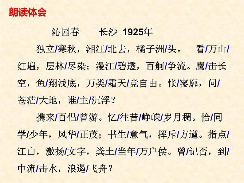 人教版高中语文必修一《沁园春长沙》课件ppt (13)05