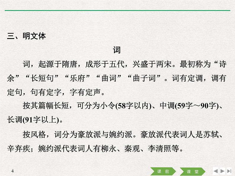 人教版高中语文必修一《沁园春长沙》课件ppt (8)04