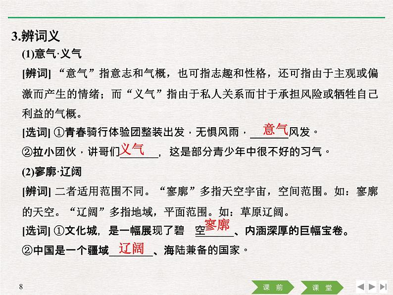 人教版高中语文必修一《沁园春长沙》课件ppt (8)08