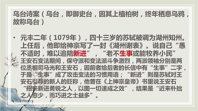 人教版高中语文必修一第三单元9.1《念奴娇·赤壁怀古》PPT教学课件 (3)07