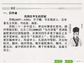 人教版高中语文必修一第三单元9.2《永遇乐·京口北固亭怀古》PPT课件 (1)