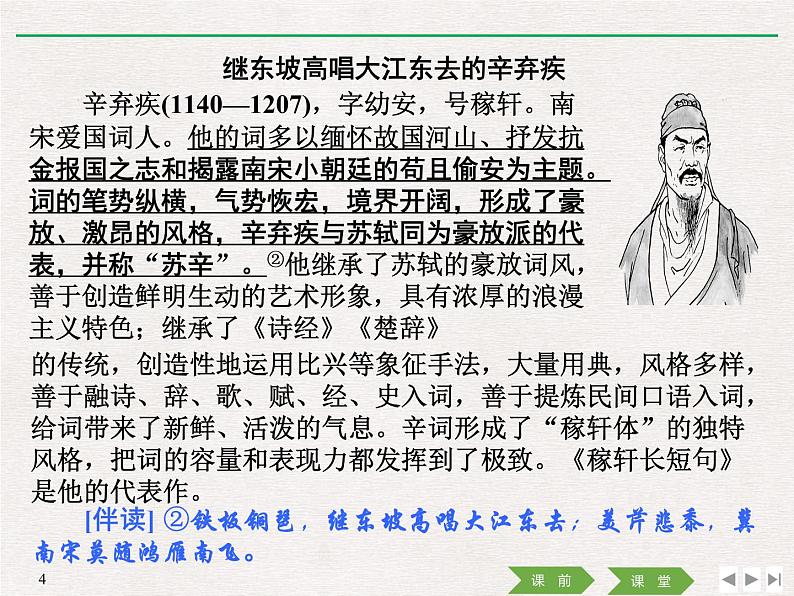 人教版高中语文必修一第三单元9.2《永遇乐·京口北固亭怀古》PPT课件 (1)04