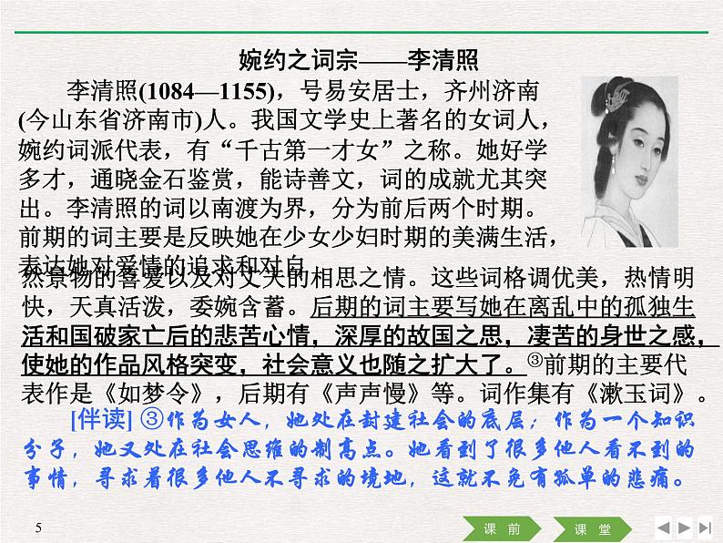 人教版高中语文必修一第三单元9.2《永遇乐·京口北固亭怀古》PPT课件 (1)05