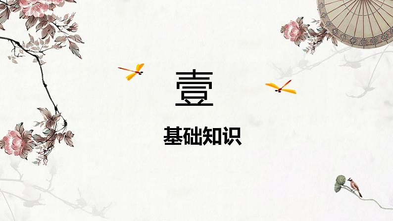 人教版高中语文必修一第一单元1《沁园春长沙》课件ppt (4)03