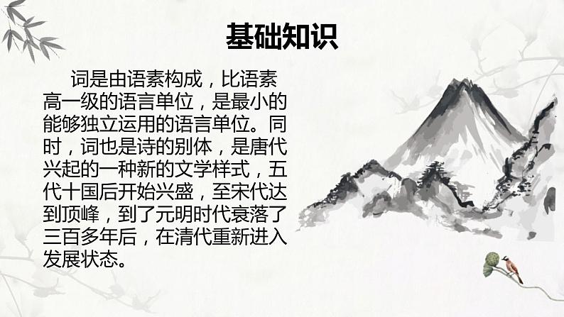 人教版高中语文必修一第一单元1《沁园春长沙》课件ppt (4)04