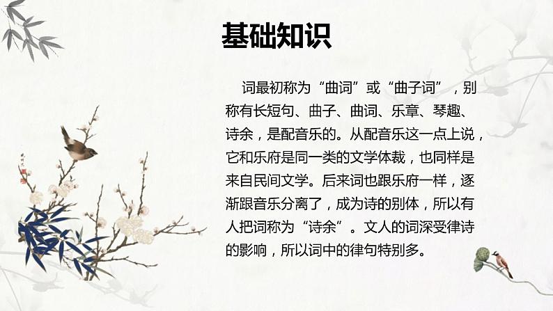 人教版高中语文必修一第一单元1《沁园春长沙》课件ppt (4)05