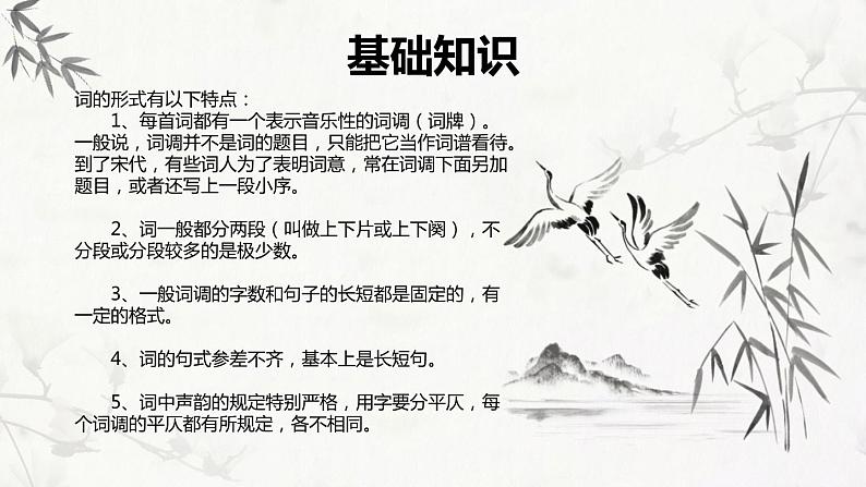 人教版高中语文必修一第一单元1《沁园春长沙》课件ppt (4)06