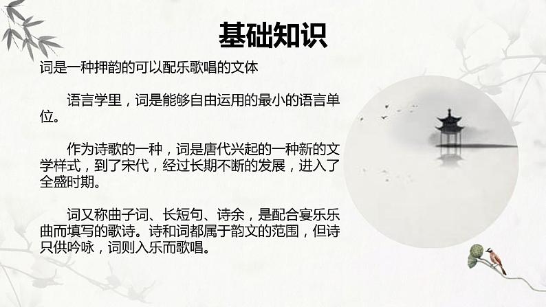 人教版高中语文必修一第一单元1《沁园春长沙》课件ppt (4)07