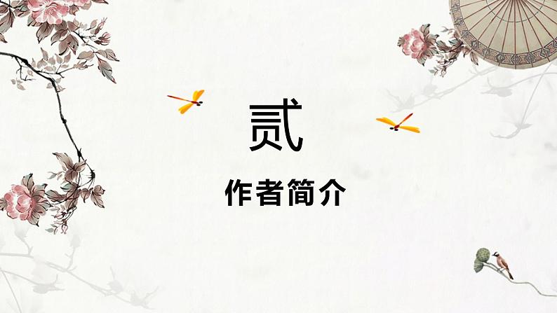 人教版高中语文必修一第一单元1《沁园春长沙》课件ppt (4)08