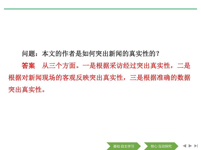 人教版高中语文必修一第二单元学习任务_3第5页