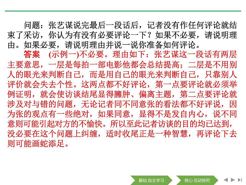 人教版高中语文必修一第二单元学习任务_3第8页