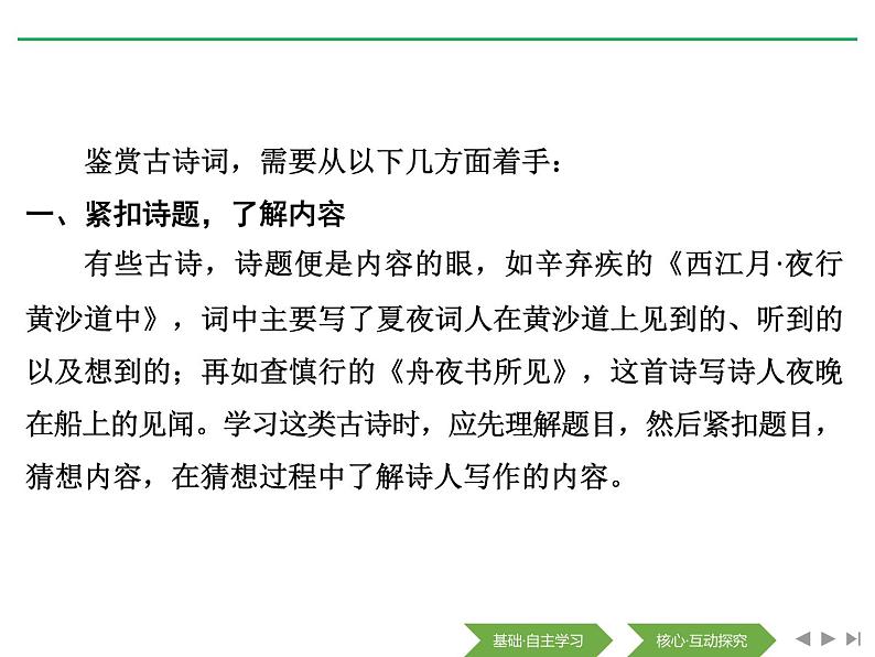 人教版高中语文必修一第二单元学习任务_2第3页