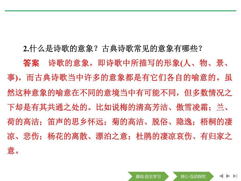 人教版高中语文必修一第二单元学习任务_2第8页