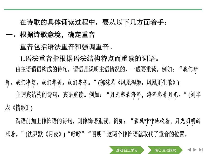 人教版高中语文必修一第二单元学习任务_4第3页