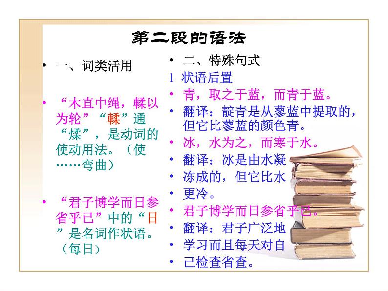 人教版高中语文必修一第六单元10.1《劝学》PPT教学课件 (2)08