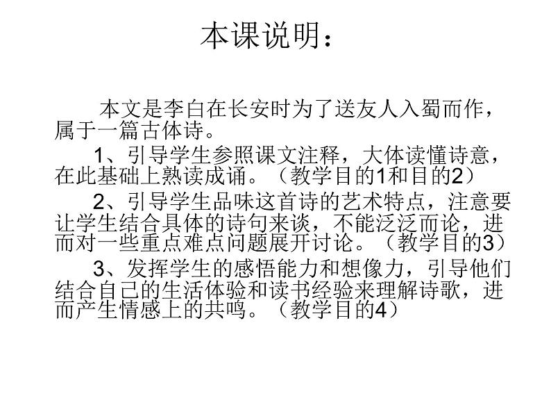 语文 人教新课标版必修3 2-4《蜀道难》 精品课件06