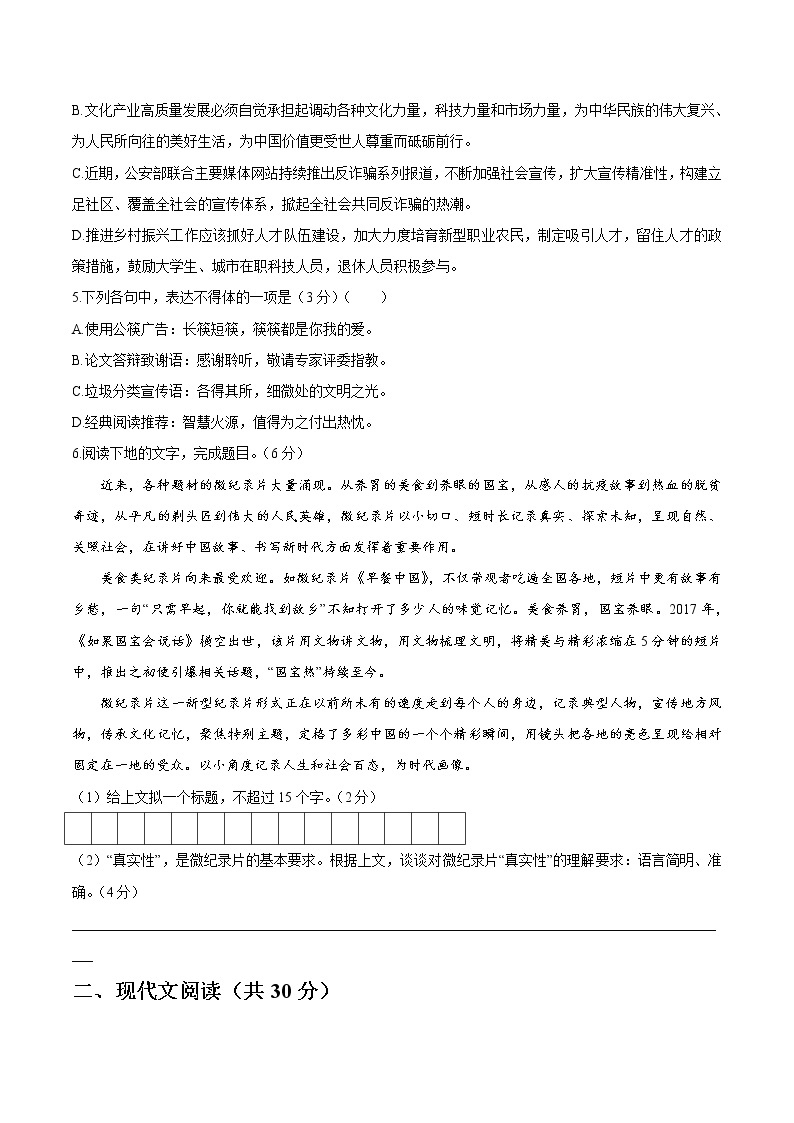 2021年新高考浙江语文高考真题文档版（含答案）02