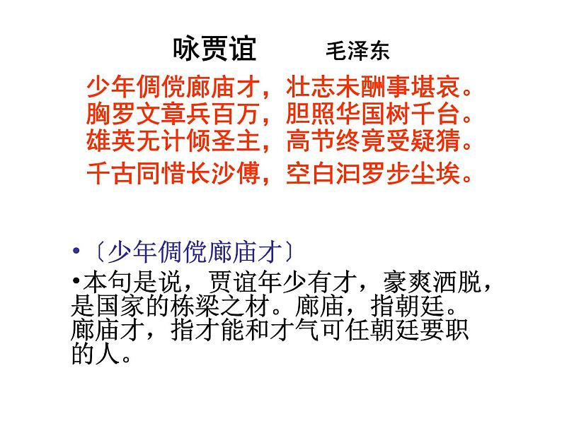 高中语文 人教新课标版必修3 3-10《过秦论》 课件08