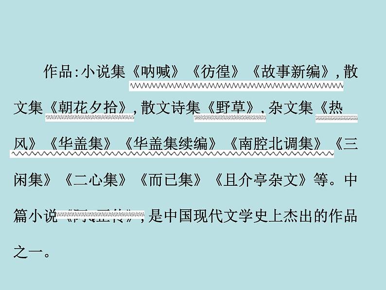 人教版高中语文必修一6.12《拿来主义》PPT优质课件 (5)06