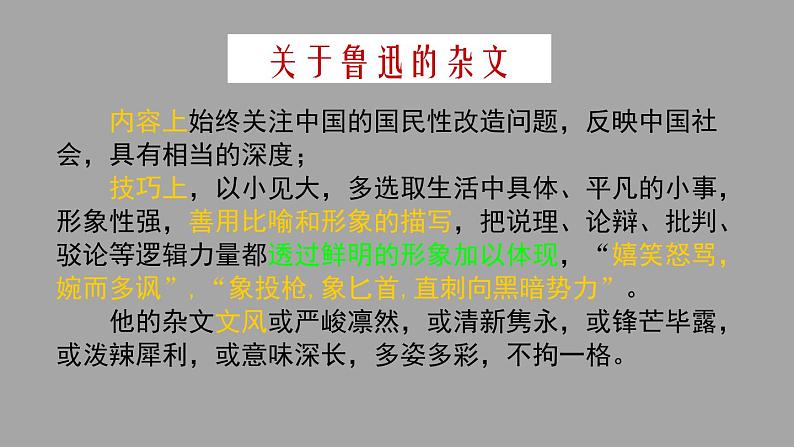 人教版高中语文必修一6.12《拿来主义》PPT优质课件 (9)04