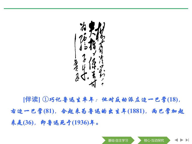 人教版高中语文必修一《拿来主义》PPT优质课件 (2)03