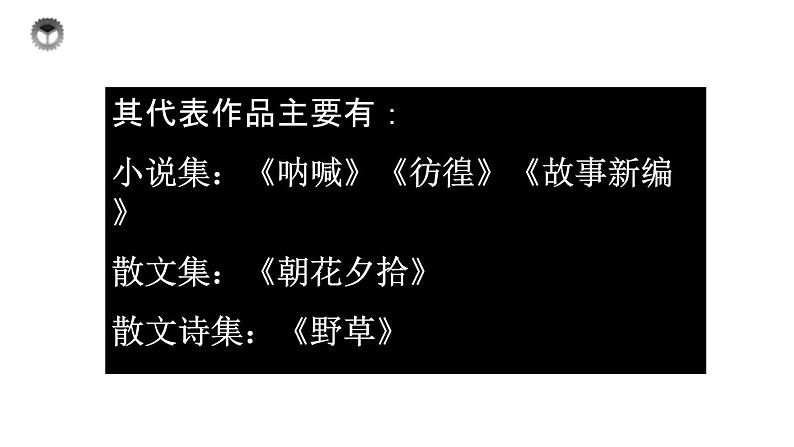 人教版高中语文必修一《拿来主义》PPT优质课件 (6)04