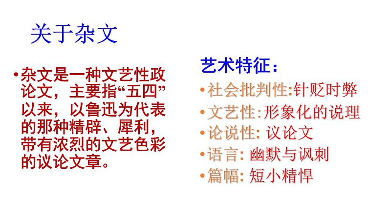 人教版高中语文必修一《拿来主义》PPT优质课件 (6)07