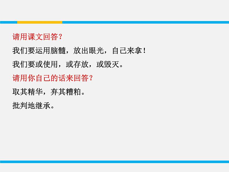 人教版高中语文必修一6.12《拿来主义》PPT优质课件 (3)05