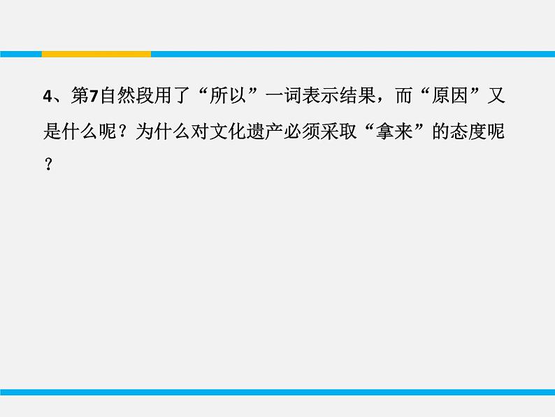 人教版高中语文必修一6.12《拿来主义》PPT优质课件 (3)08