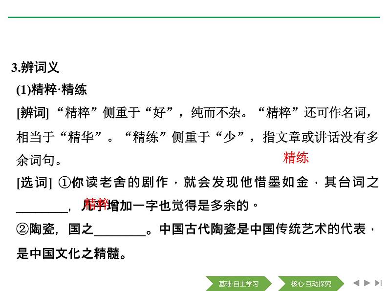 人教版高中语文必修一6.11《反对党八股(节选)》PPT教学课件 (2)07